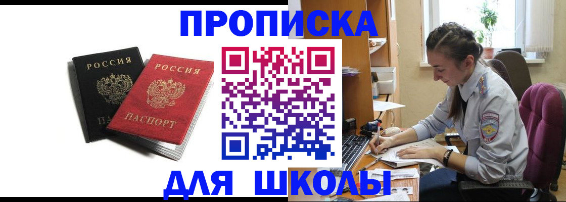 купить прописку в Нефтегорске