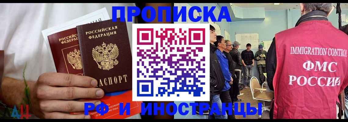 временная регистрация для всех в Нефтегорске